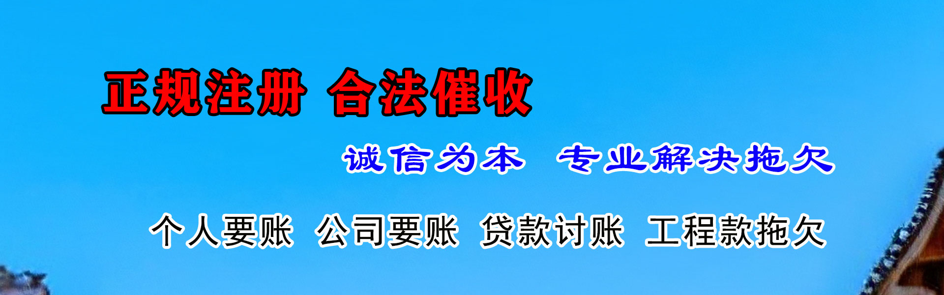 竹溪收账公司
